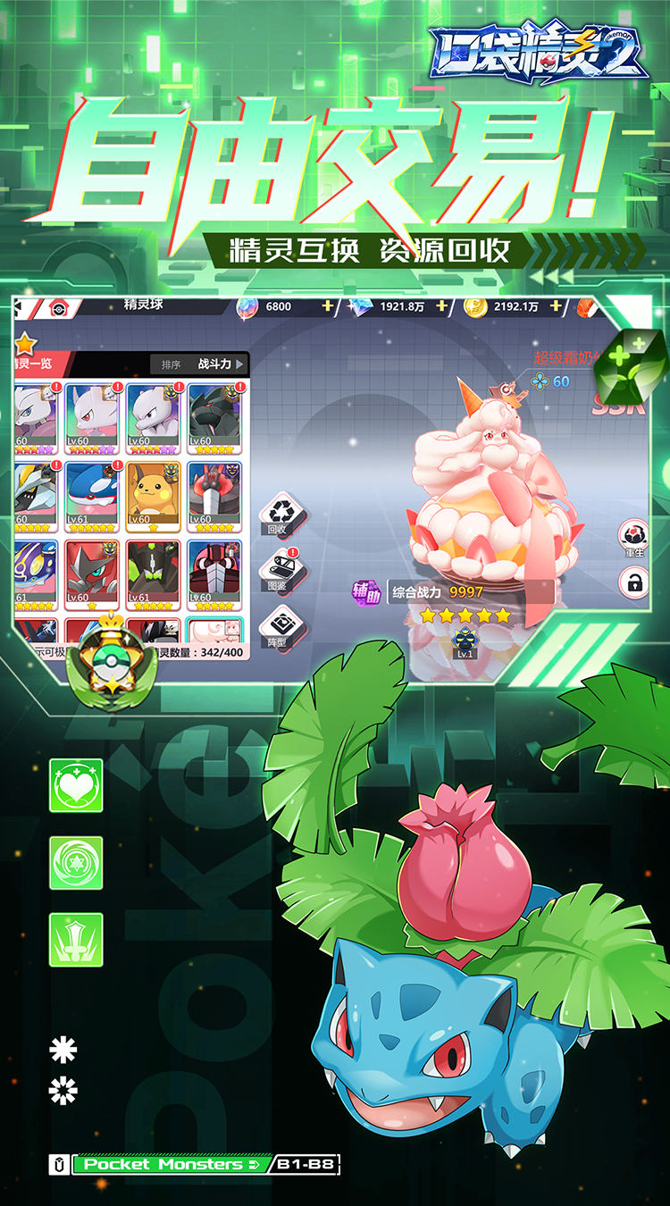 口袋精灵2送满星SP刷充宝可梦截图