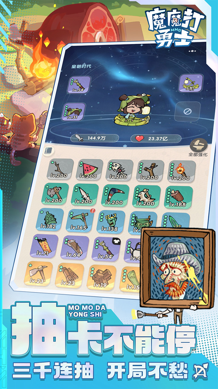 魔魔打勇士1折免费版截图