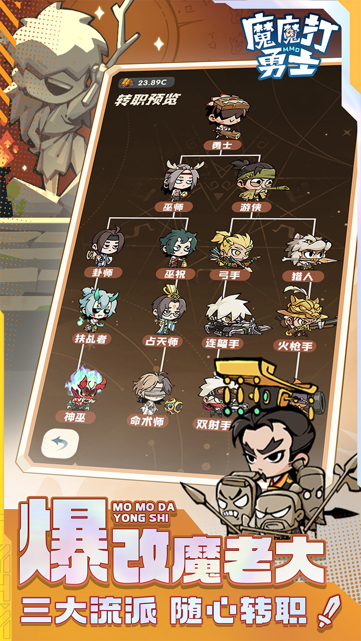 魔魔打勇士1折免费版截图