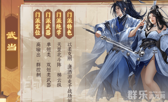 天龙八部归来武当门派怎么样
