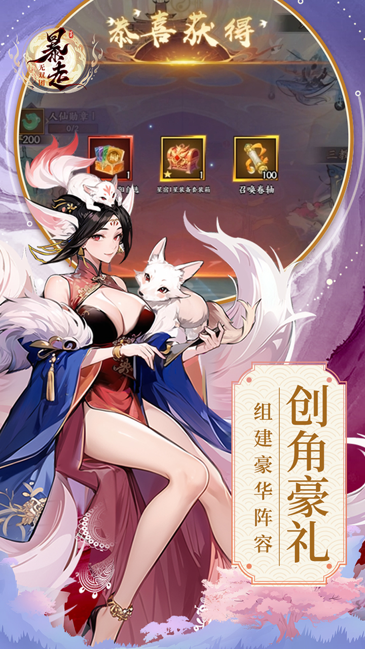 暴走无双团0.1折幻想封神截图