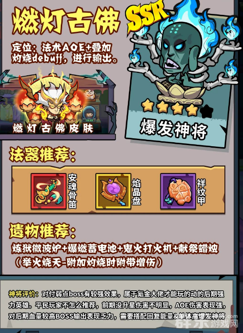 妖怪金手指灼烧队阵容怎么搭配