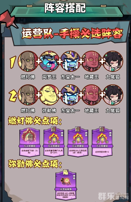 妖怪金手指灼烧队阵容怎么搭配