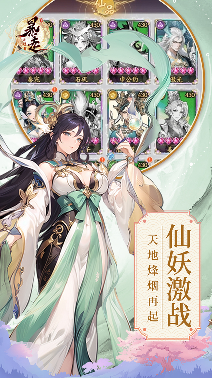 暴走无双团0.1折幻想封神截图