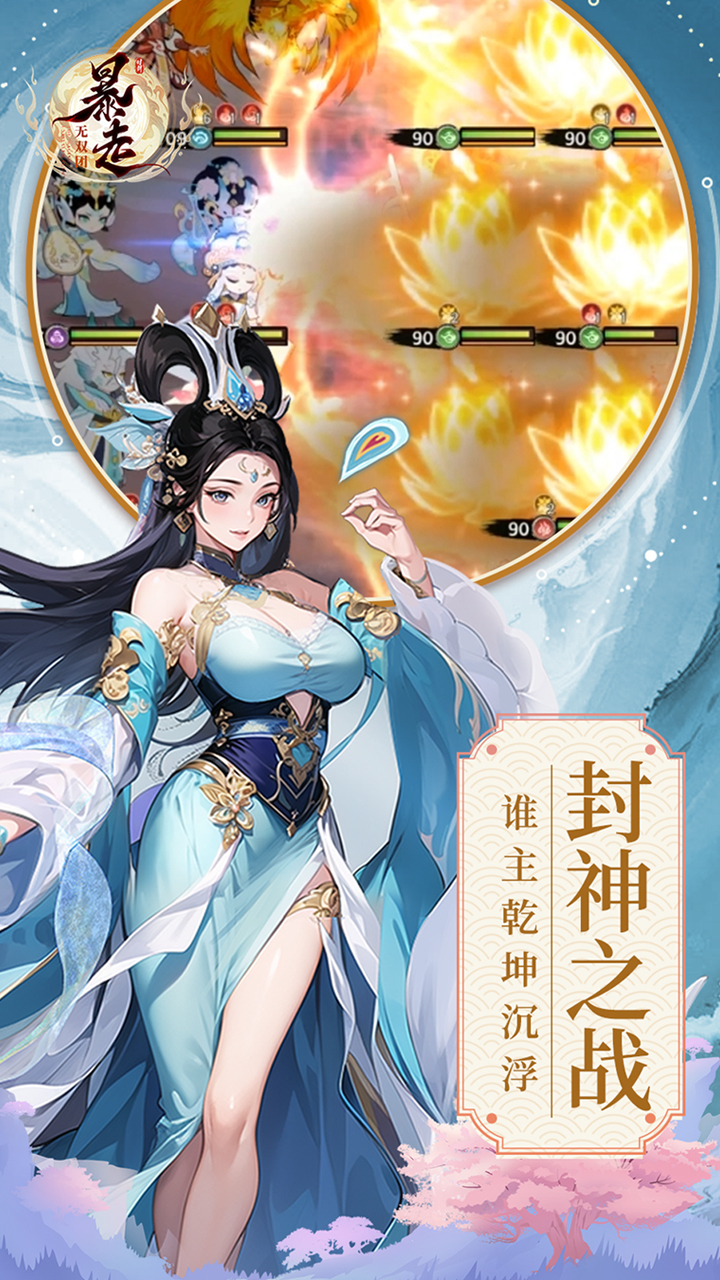 暴走无双团0.1折幻想封神截图