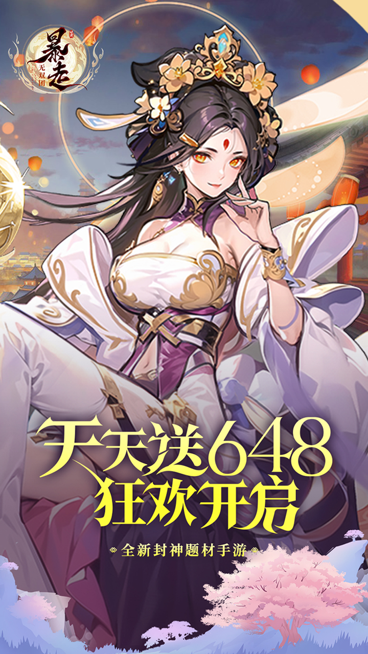 暴走无双团0.1折幻想封神截图
