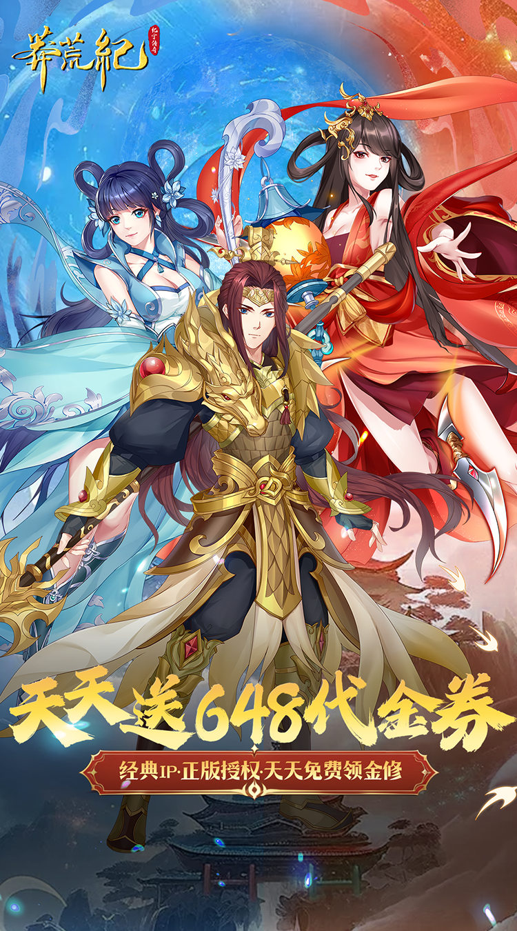 莽荒纪纪宁传奇1折免费版买断券截图