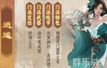天龙八部归来逍遥门派怎么玩