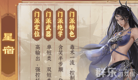 天龙八部归来星宿门派技能玩法介绍