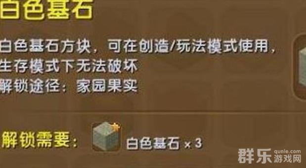 迷你世界白色基石获取方法介绍
