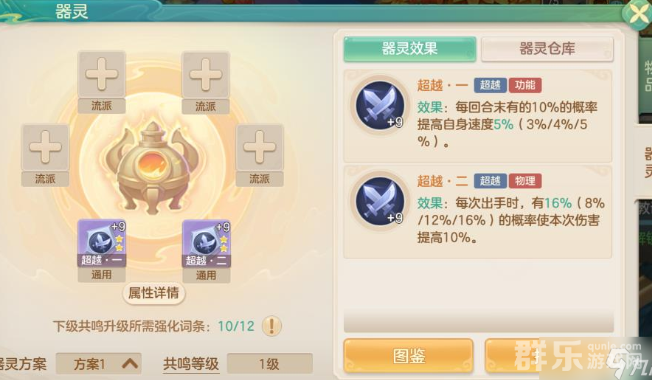梦想世界超越器灵效果介绍