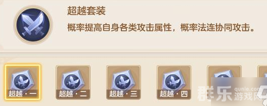 梦想世界超越器灵效果介绍