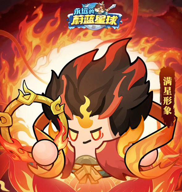 永远的蔚蓝星球哪吒技能介绍