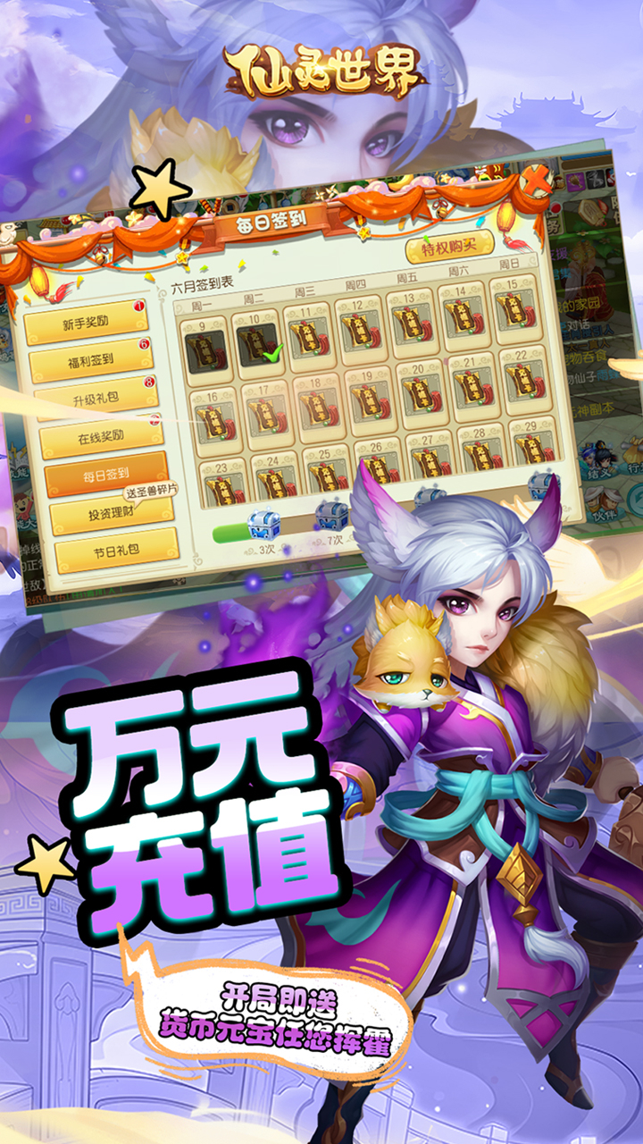 仙灵世界0.1折新职业截图