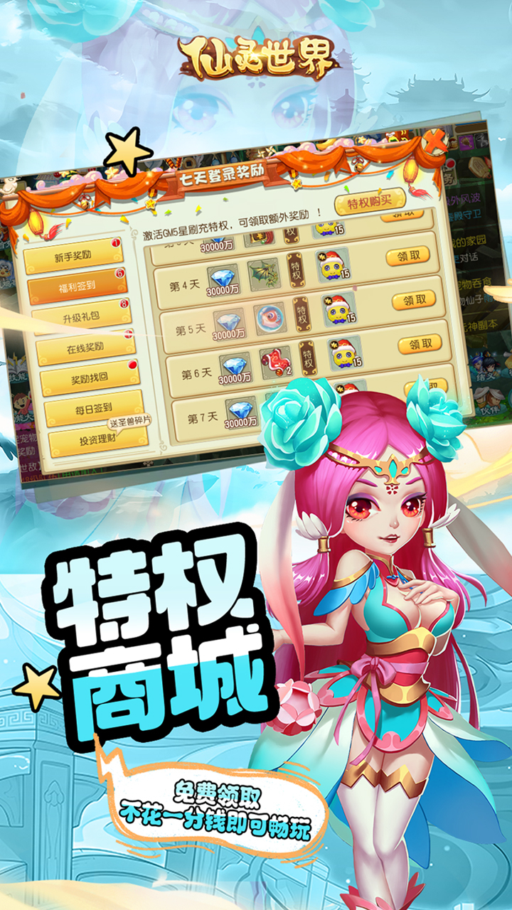仙灵世界0.1折新职业截图