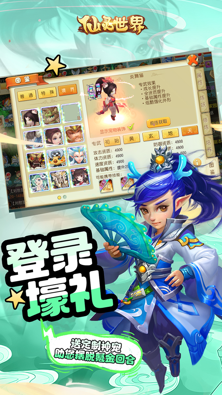 仙灵世界0.1折新职业截图