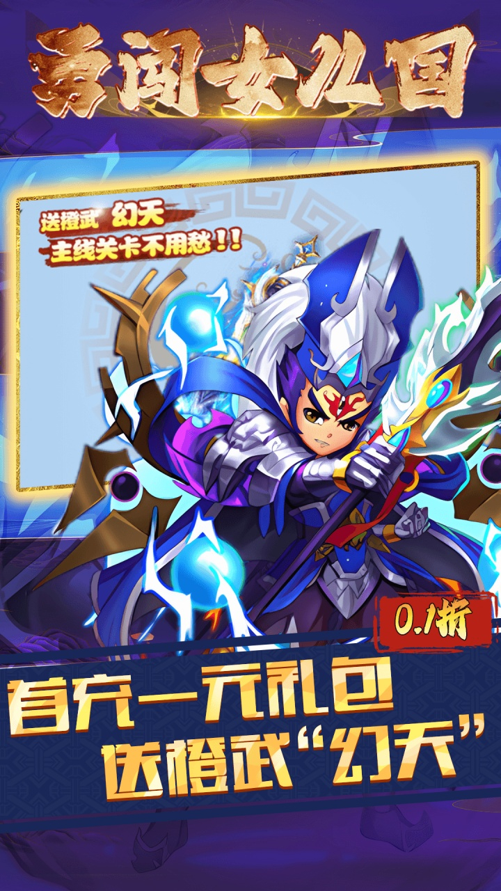 勇闯女儿国0.1折西游千元买断版截图