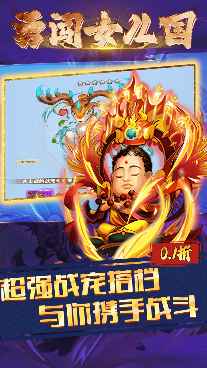 勇闯女儿国0.1折西游千元买断版截图