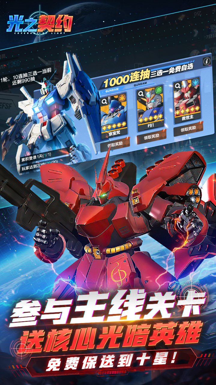 光之契约0.1折免费领高达截图