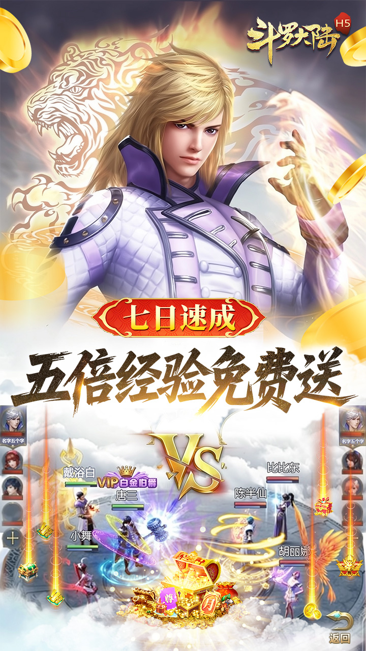 斗罗大陆打金版截图
