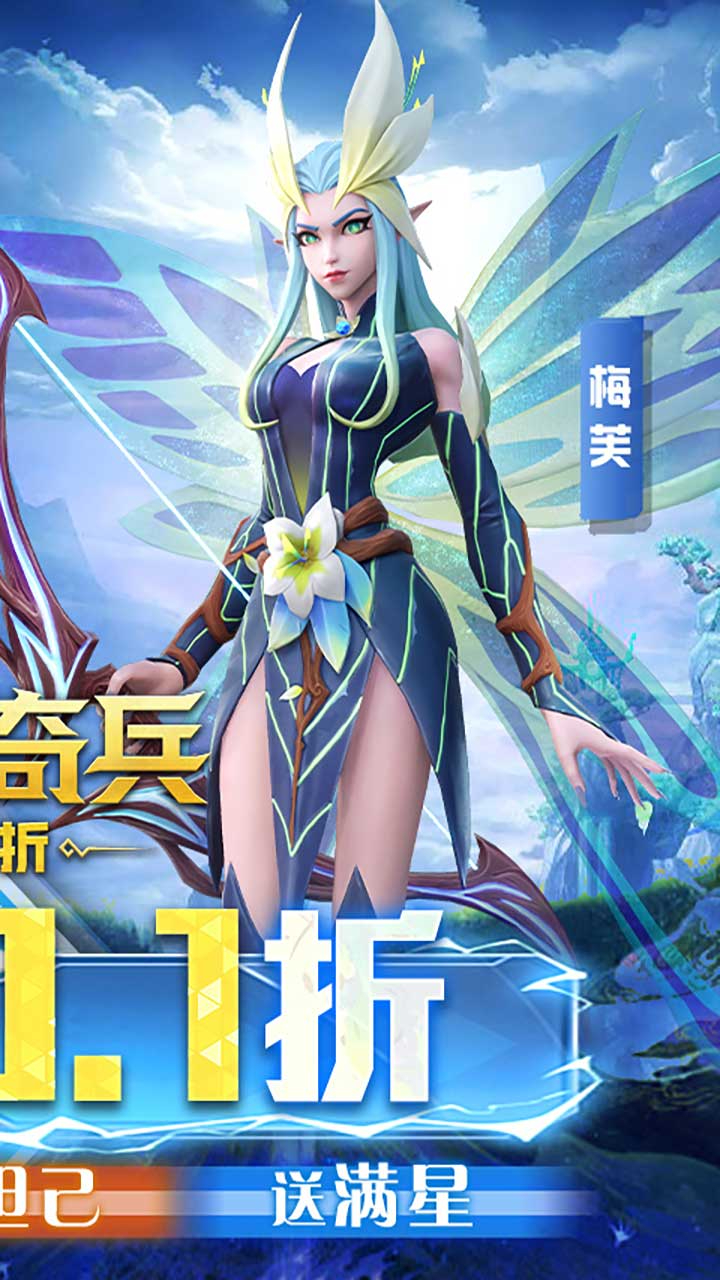 无限奇兵降临0.1折送妲己截图