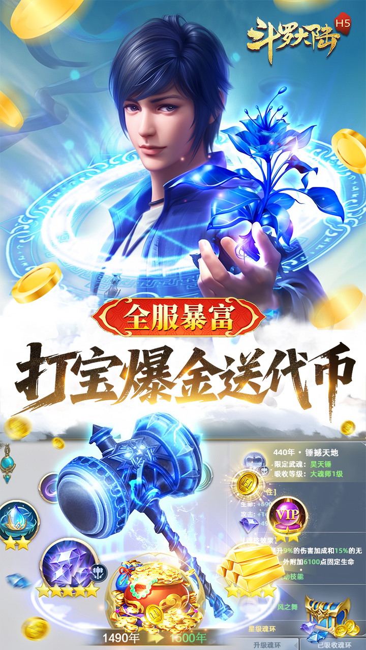斗罗大陆打金版截图