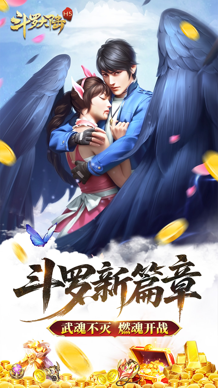 斗罗大陆打金版截图