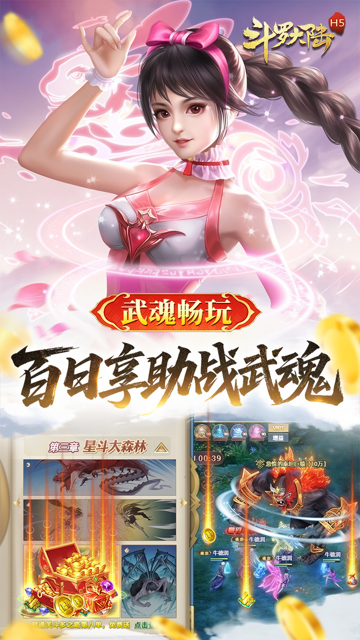 斗罗大陆打金版截图