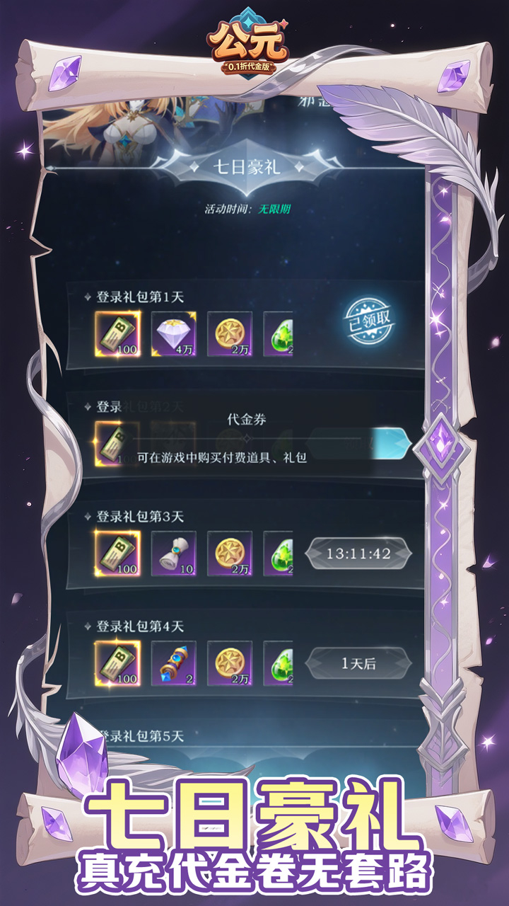 公元0.1折代金版截图