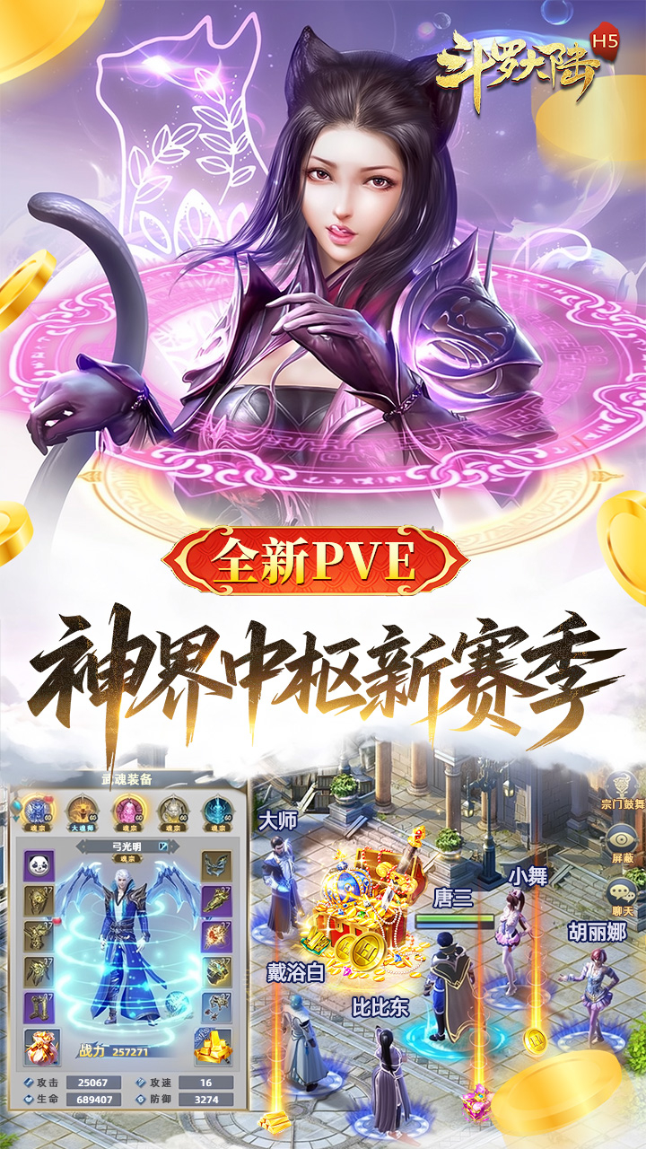 斗罗大陆打金版截图