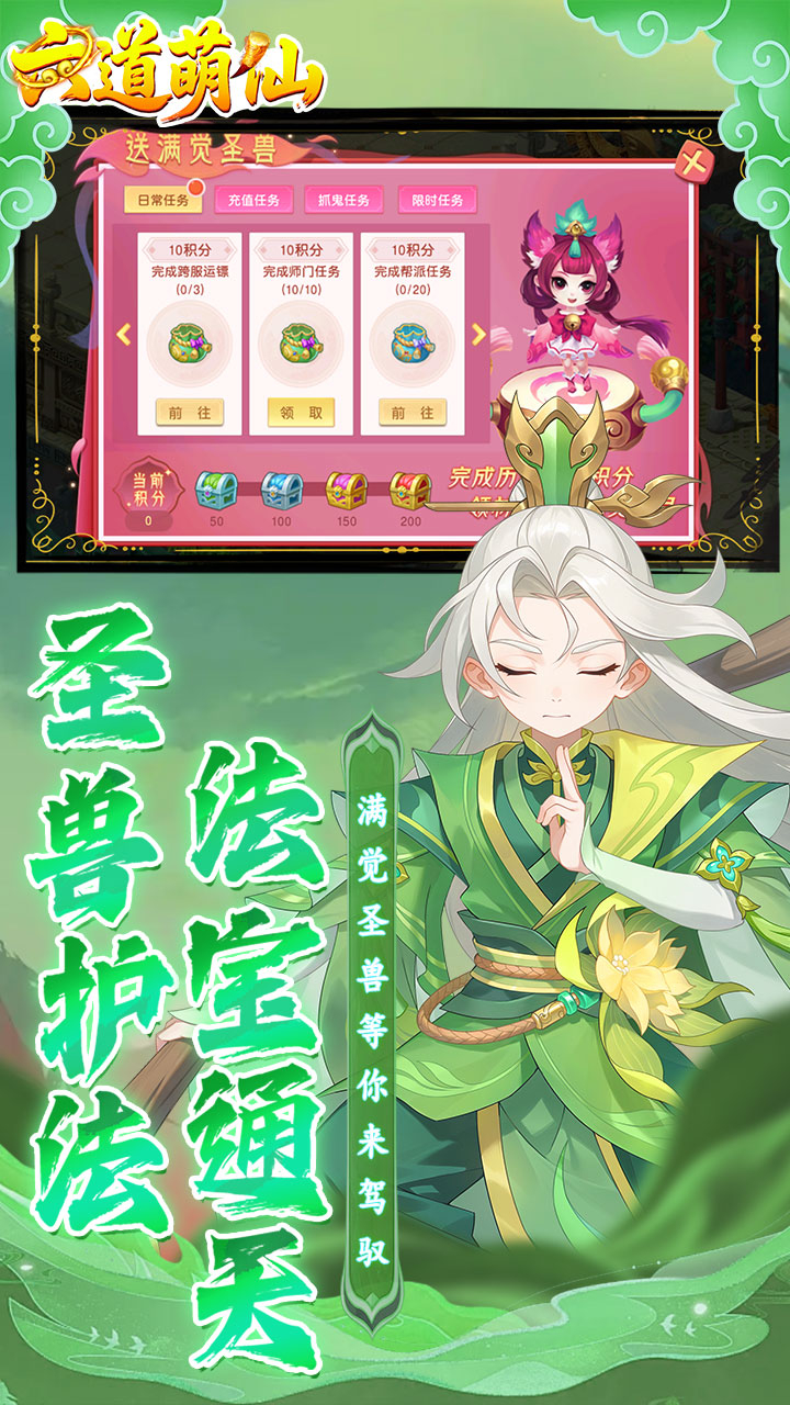 六道萌仙大圣归来0.1折截图
