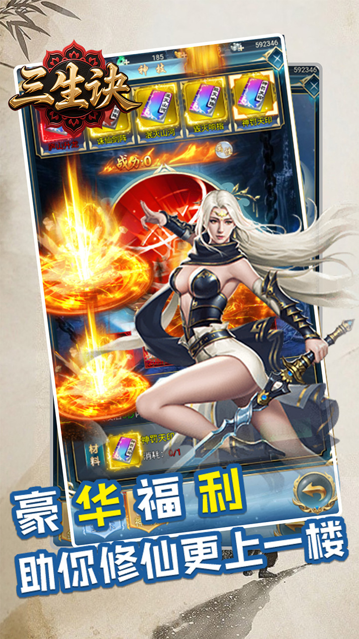 三生诀0.05折生死轮回截图