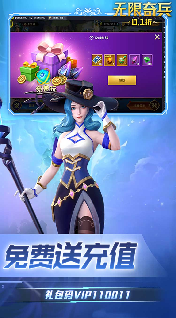 无限奇兵降临内置0.1折送妲己截图