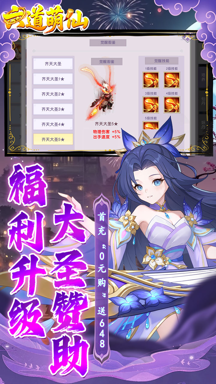 六道萌仙大圣归来0.1折截图