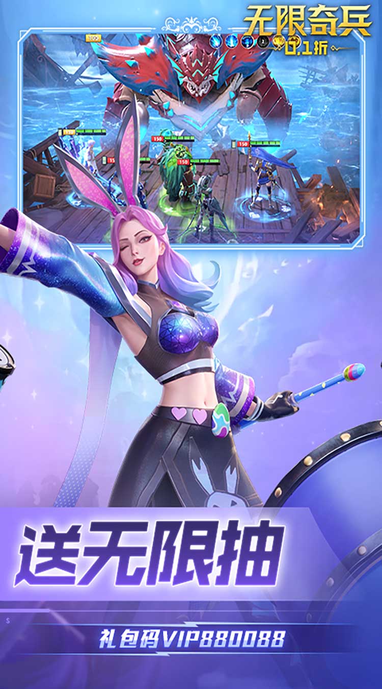无限奇兵降临内置0.1折送妲己截图