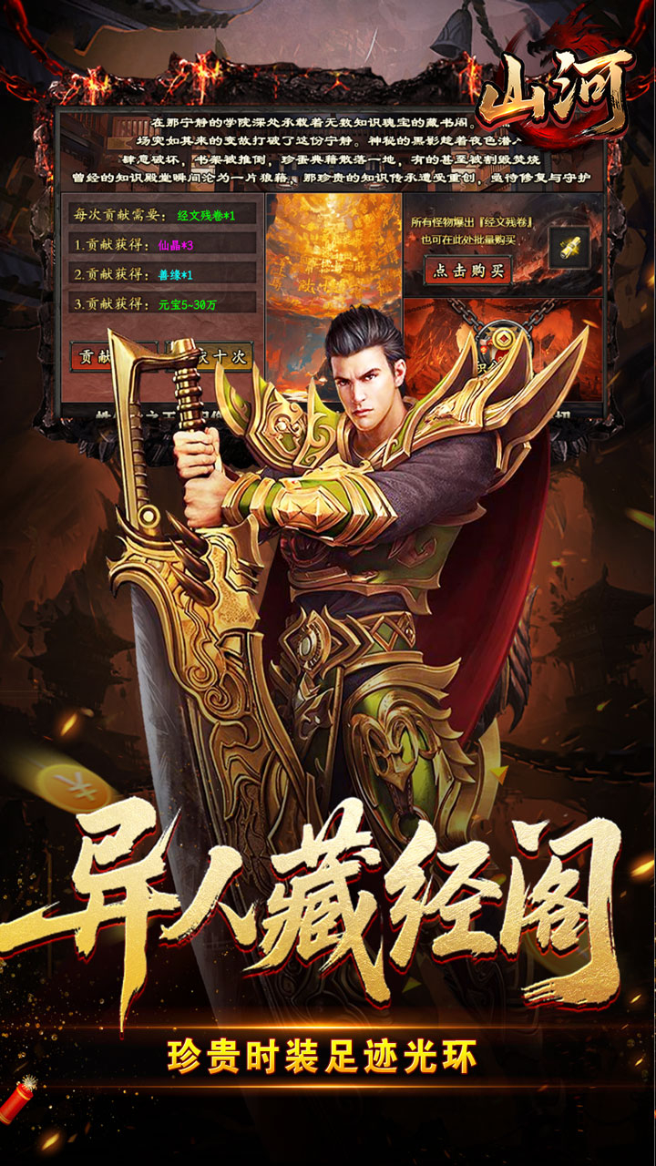 山河异人高爆沉默截图