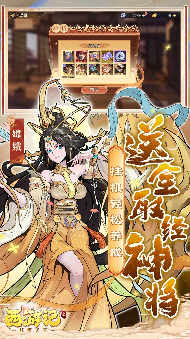 西游记之托塔天王0.05折西游伏魔记截图
