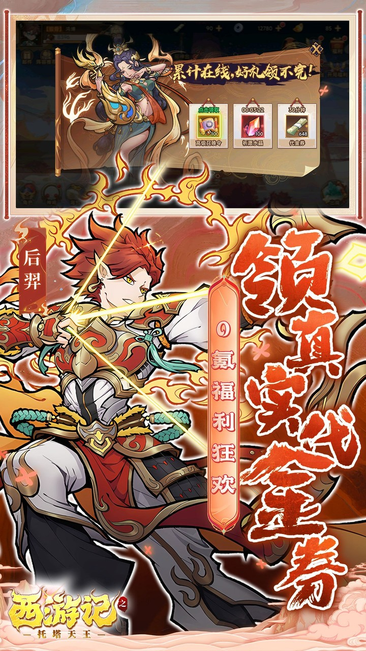 西游记之托塔天王0.05折西游伏魔记截图