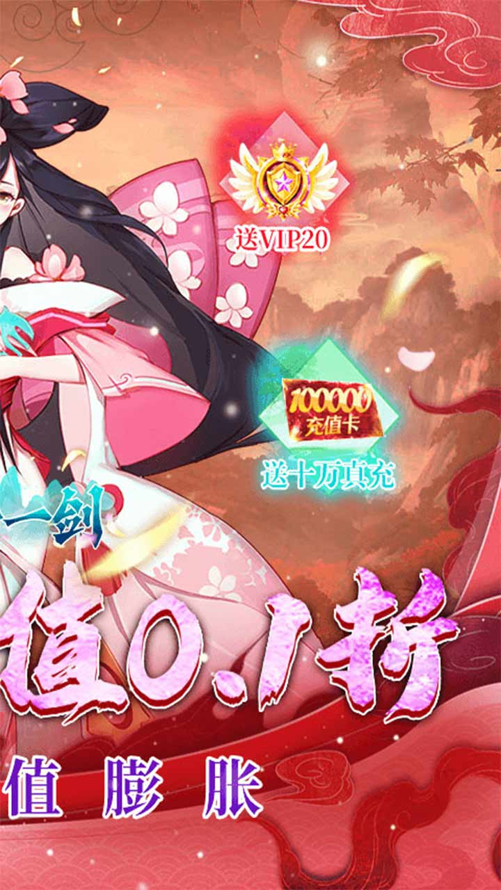 沧海一剑0.1折福利6480截图