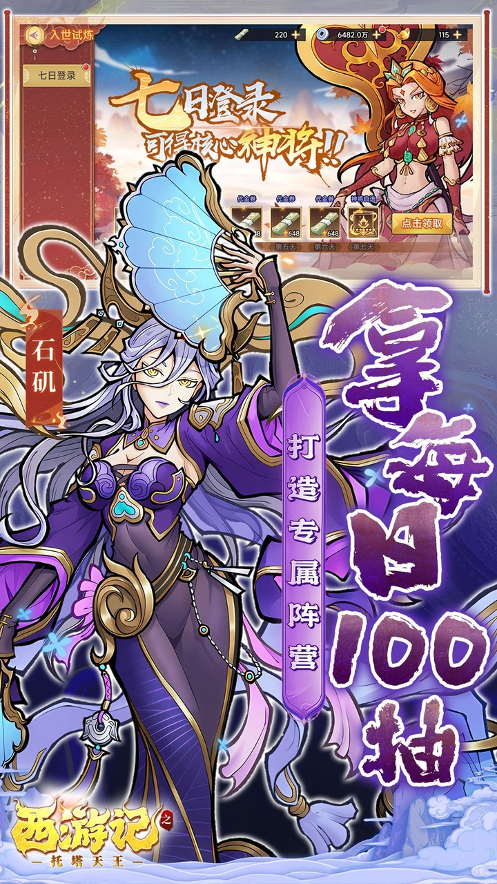 西游记之托塔天王0.05折西游伏魔记截图