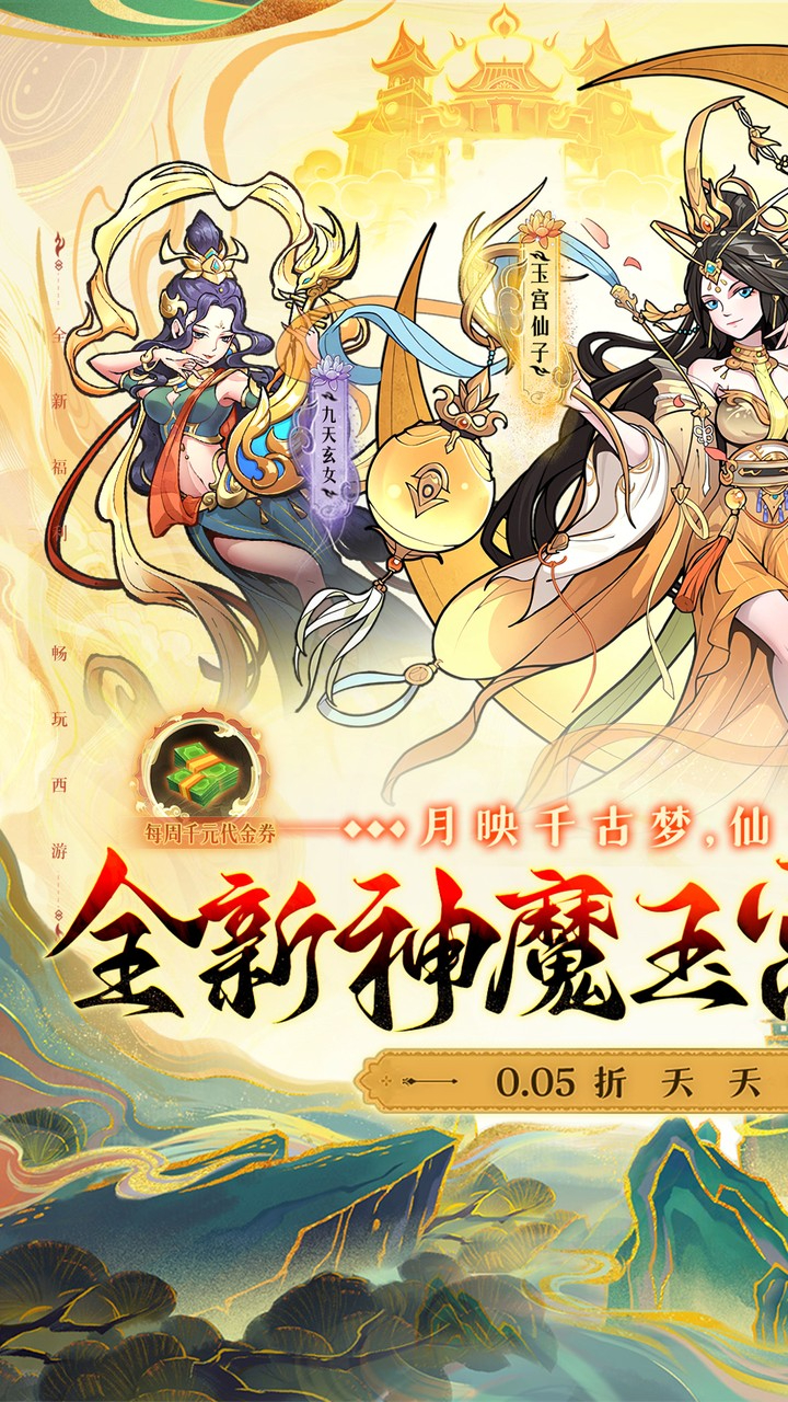 西游记之托塔天王0.05折西游伏魔记截图
