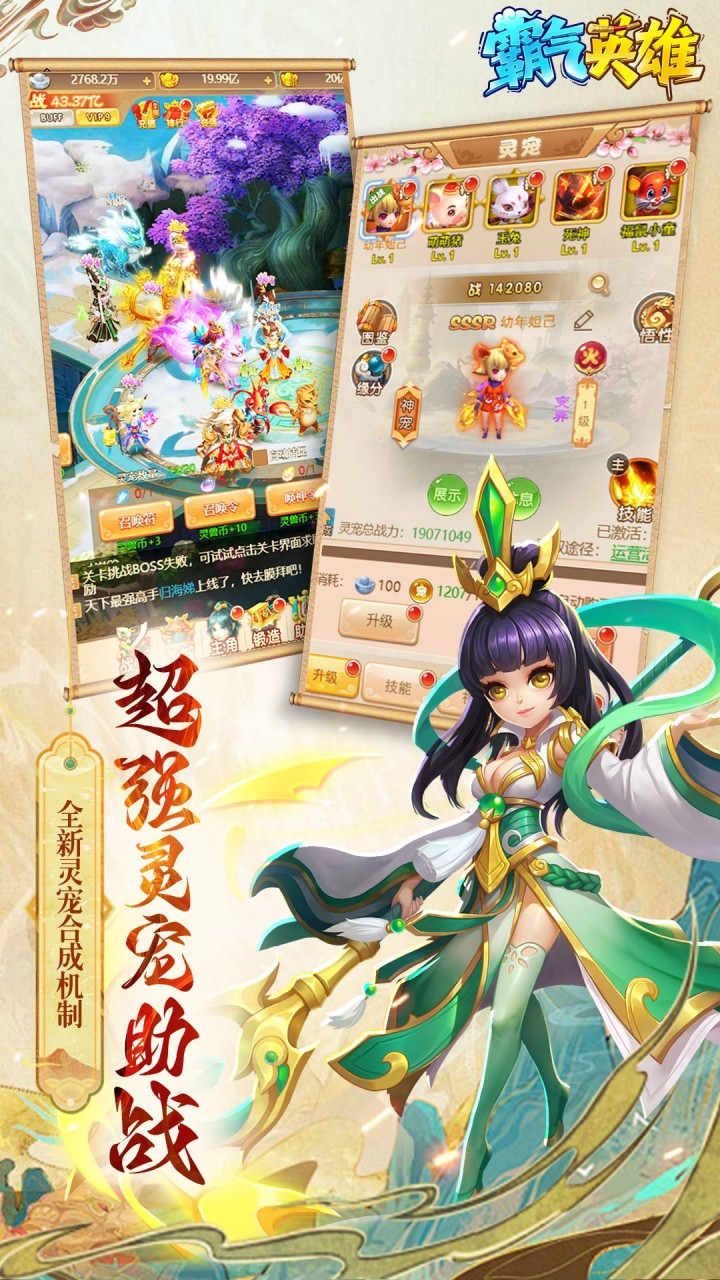 霸气英雄0.1折送极品神宠雷震子截图