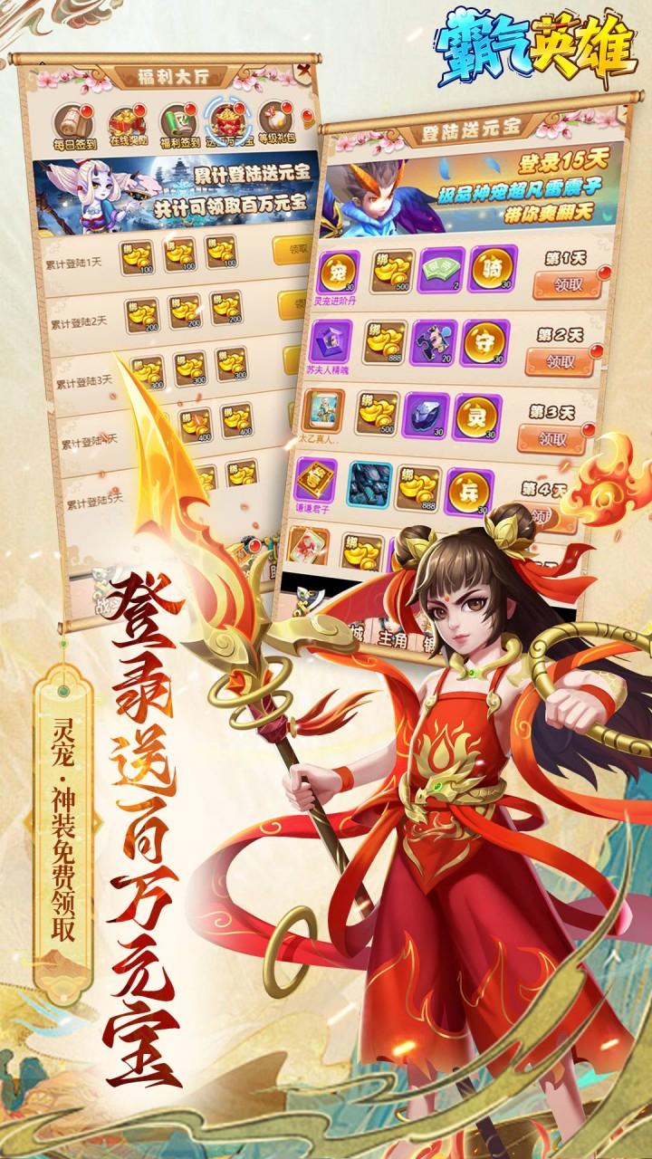 霸气英雄0.1折送极品神宠雷震子截图