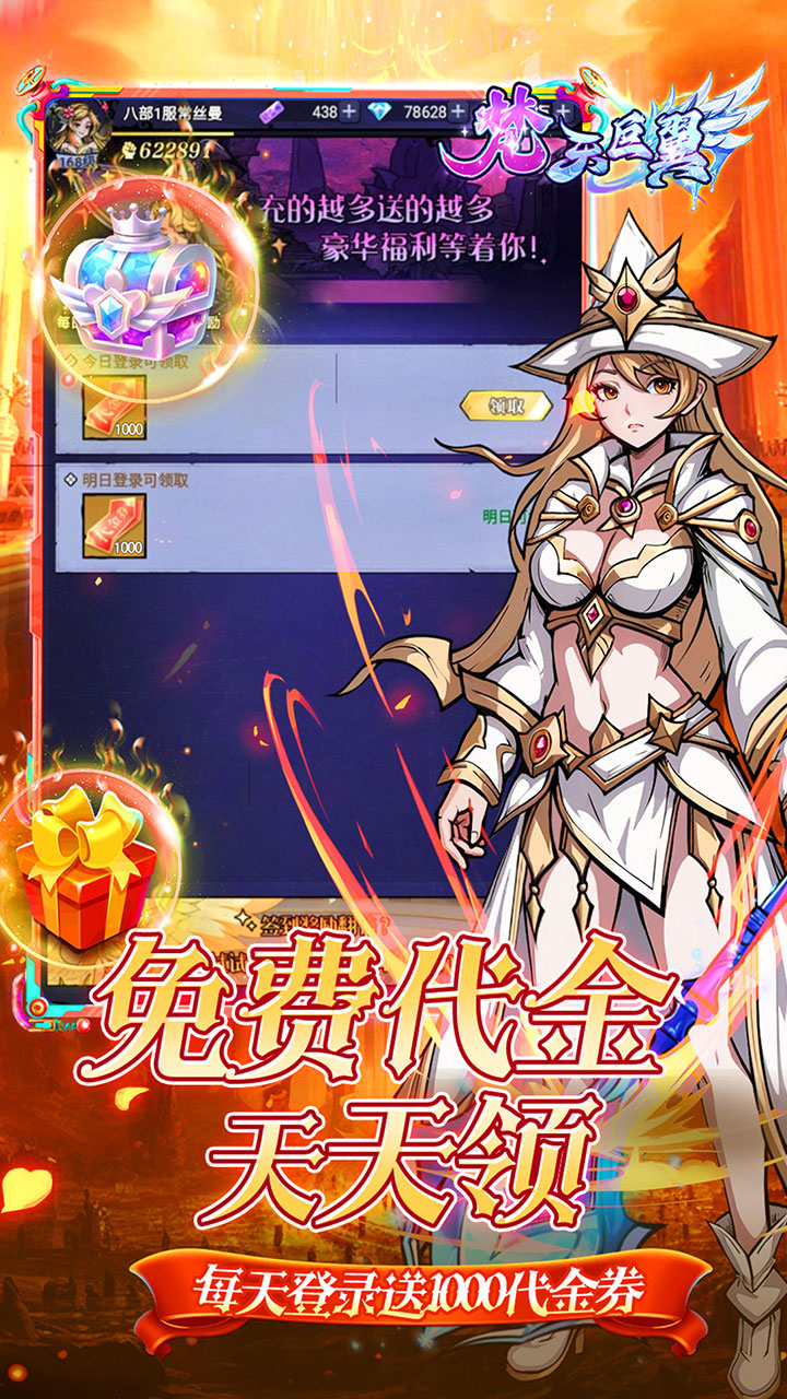 梵天巨翼0.05折日送千元代金截图