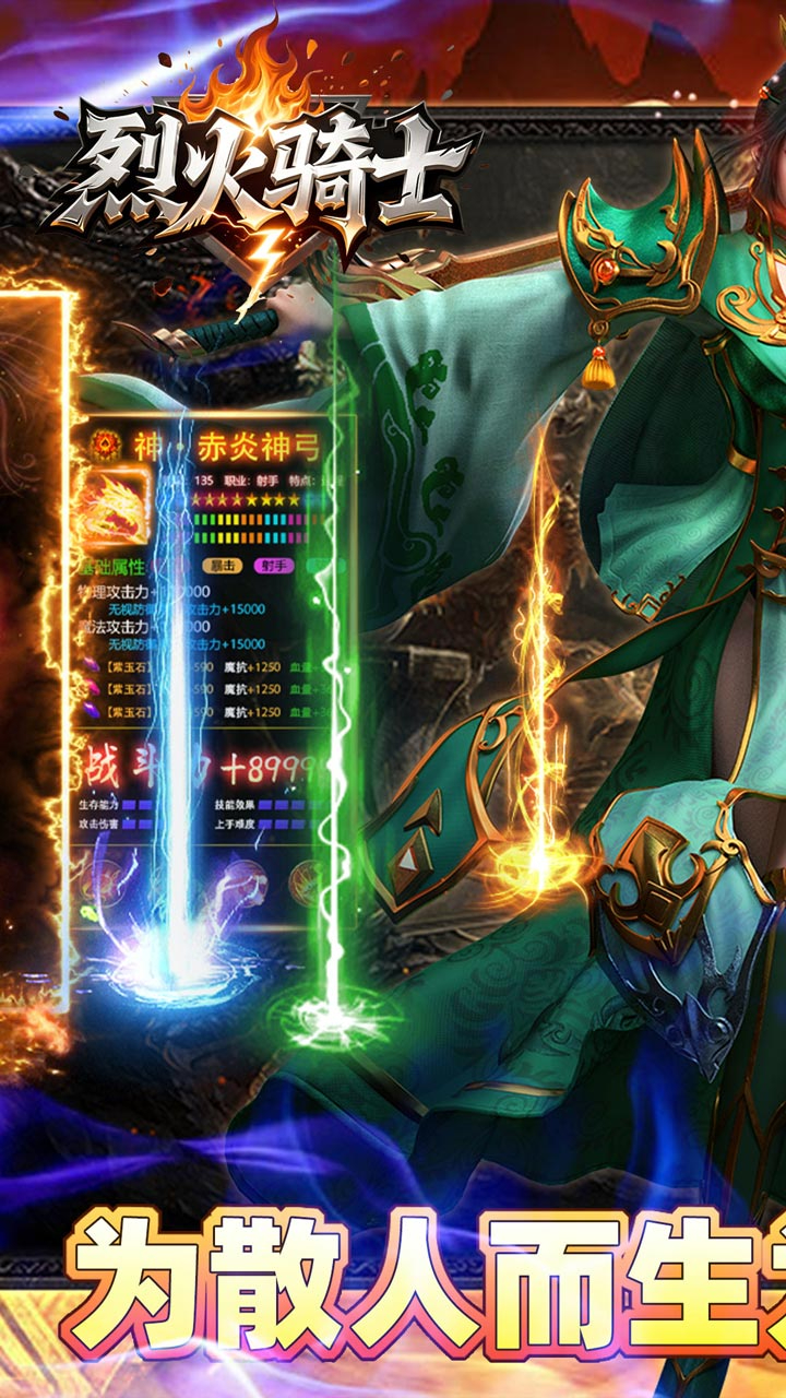 烈火骑士天命传奇合击版截图