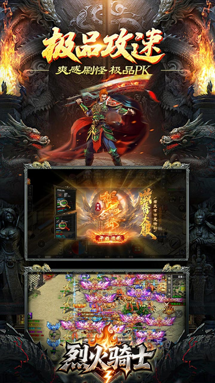 烈火骑士天命传奇合击版截图
