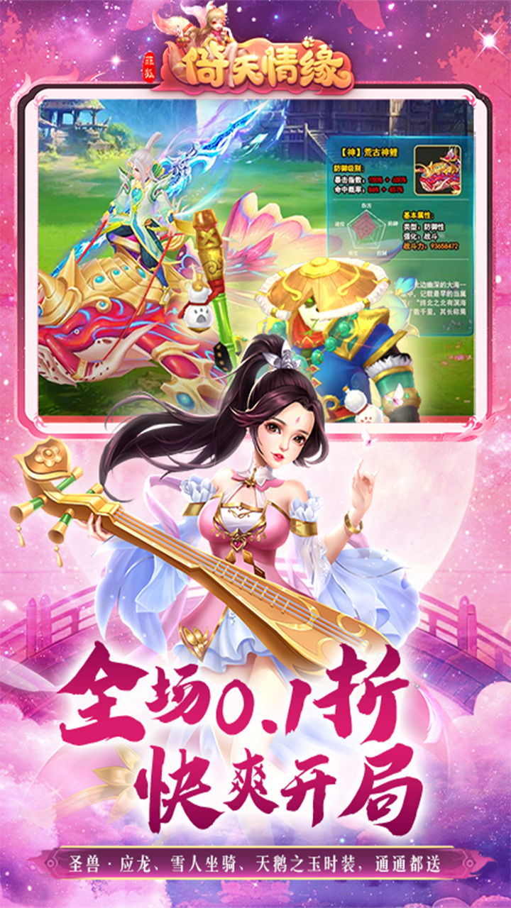 菲狐倚天情缘0.1折买断版截图