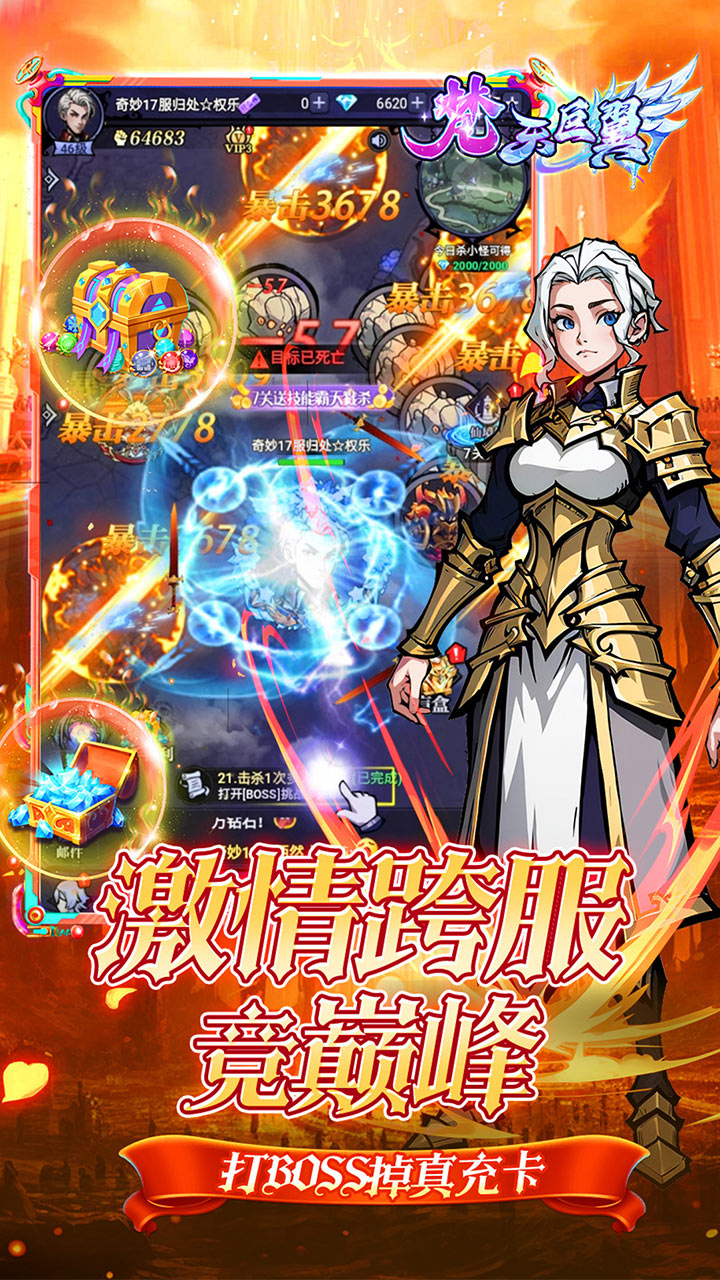 梵天巨翼0.05折日送千元代金截图