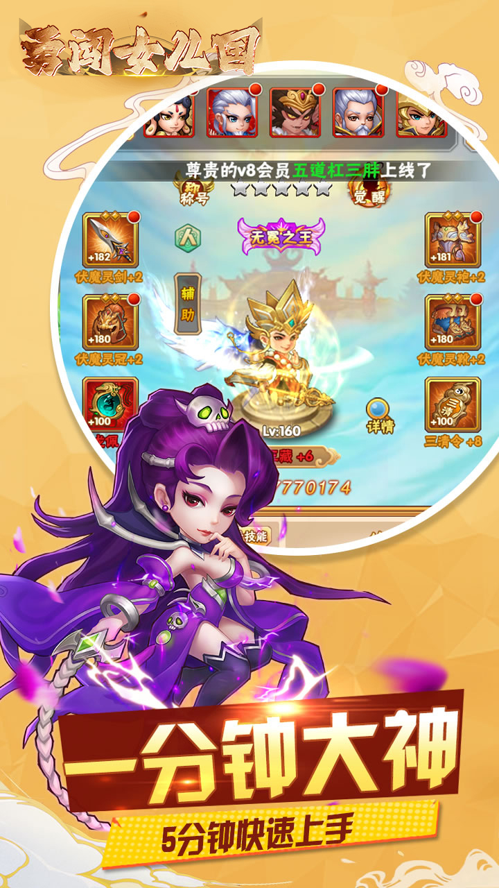 勇闯女儿国0.1折屠魔西游截图