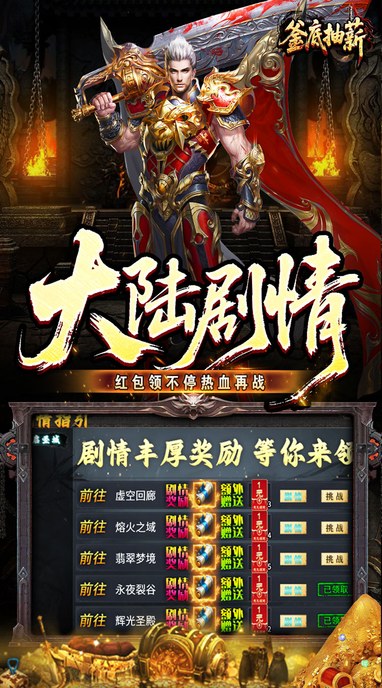 釜底抽薪高爆专属神器截图